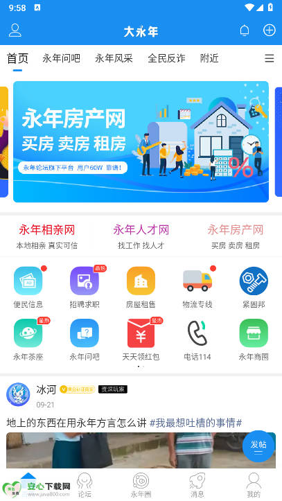 大永年app安卓版截图