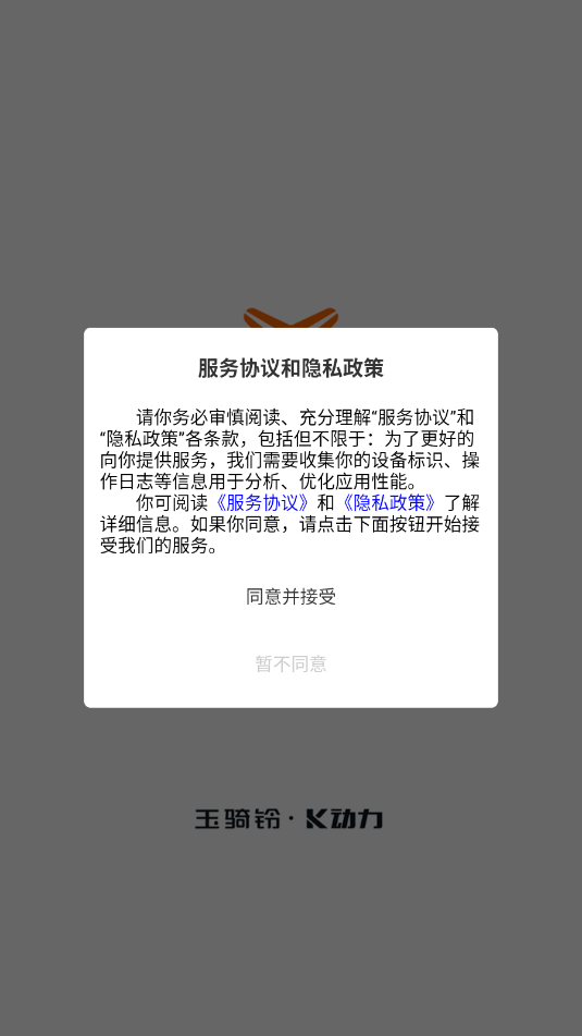 骑铃智行app官方版截图