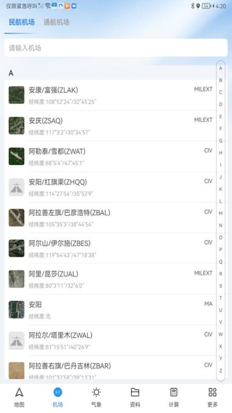 飞行导航仪app正版截图