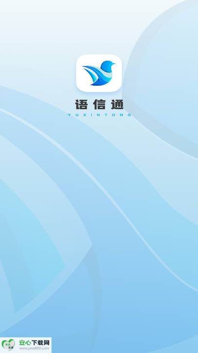 语信通聊天软件截图