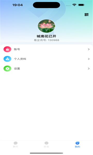 语信通聊天软件截图