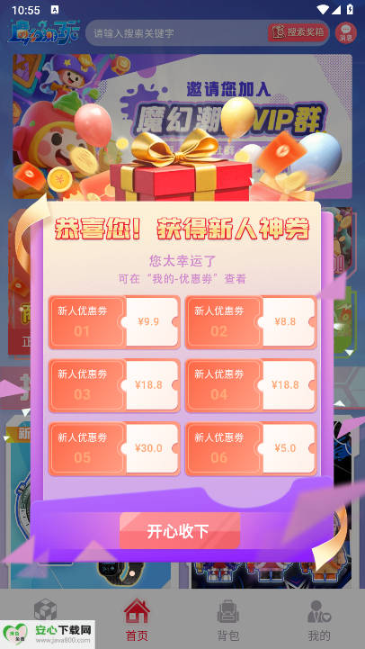 魔幻潮玩app手机版截图