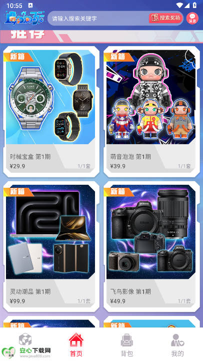 魔幻潮玩app手机版截图