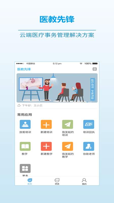 医教先锋app官方正版截图