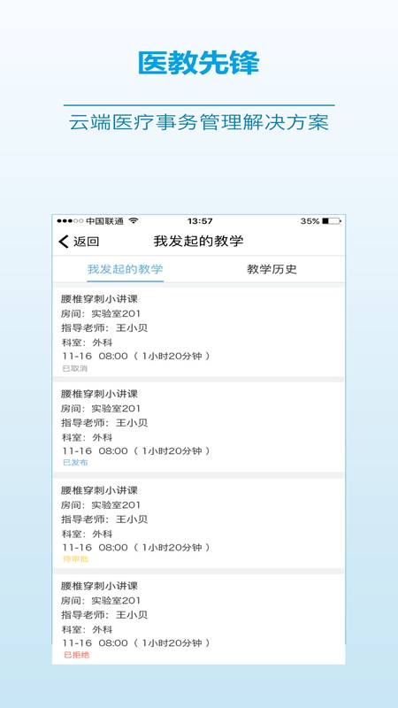 医教先锋app官方正版截图
