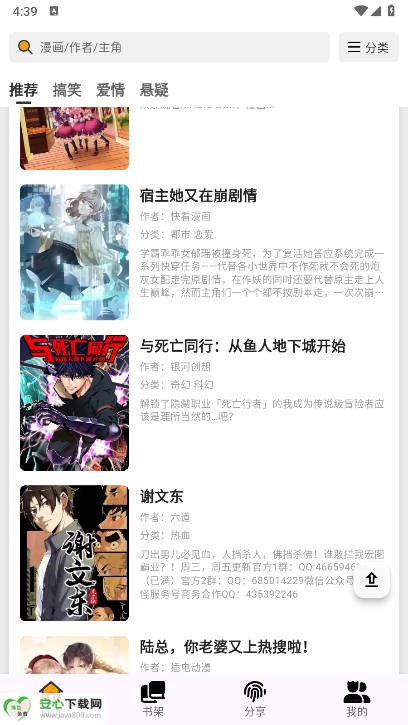 轻漫岛app免费版截图