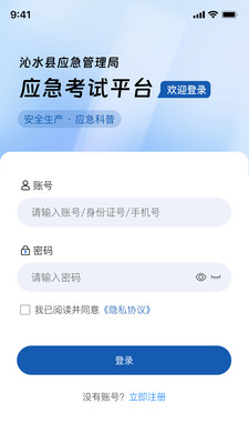 沁安考app正版截图