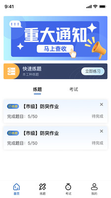 沁安考app正版截图