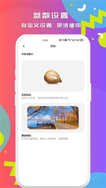 智能点击连点器最新版截图