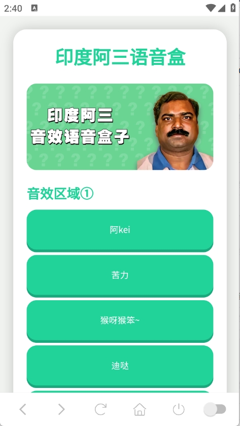 印度阿三语音盒子app最新版截图