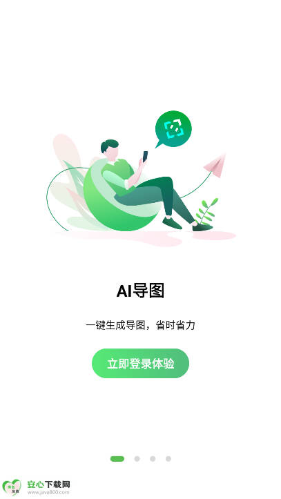 万兴脑图鸿蒙版截图