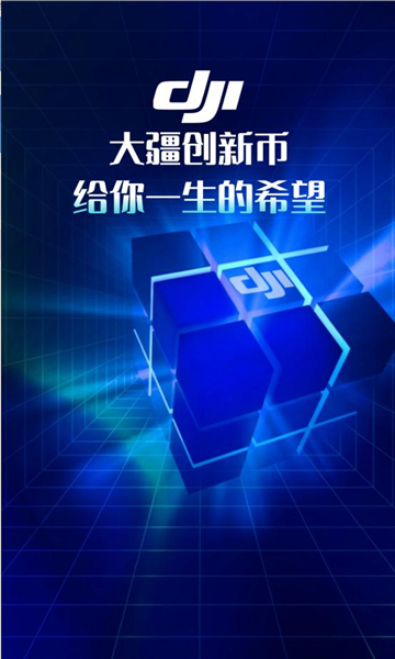 大疆创新商城平台截图