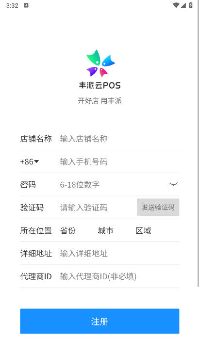 丰派收银管家app安卓最新版本截图