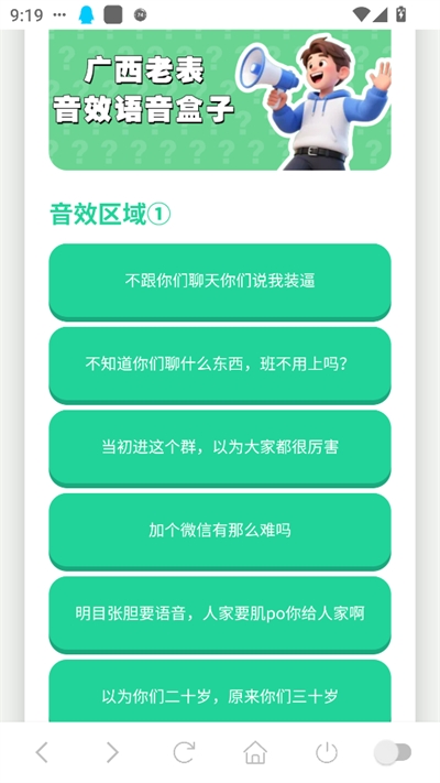 广西老表语音盒app最新版截图