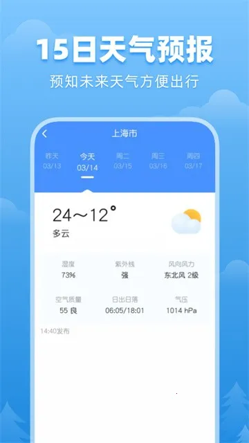 顺心天气预报2026手机版截图