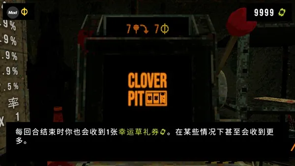 四叶草幸运深渊完整版截图