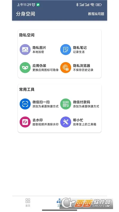 分身空间(手机多开工具)截图