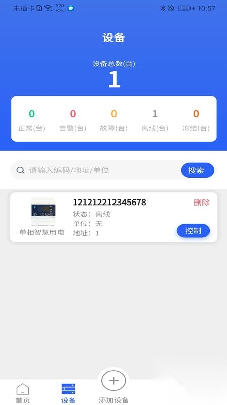 炜晔科技(科技服务软件)截图