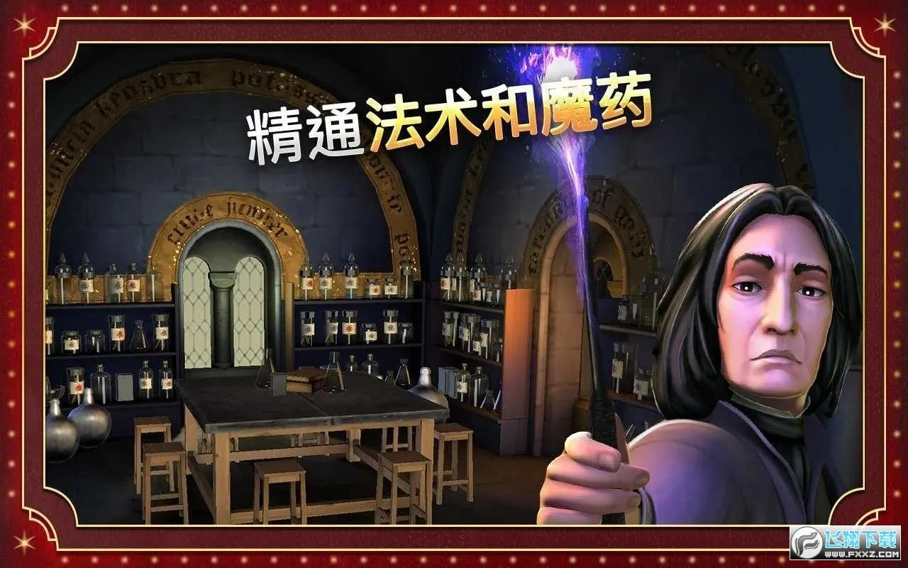 哈利波特霍格沃茨之谜安卓最新版最新版本截图