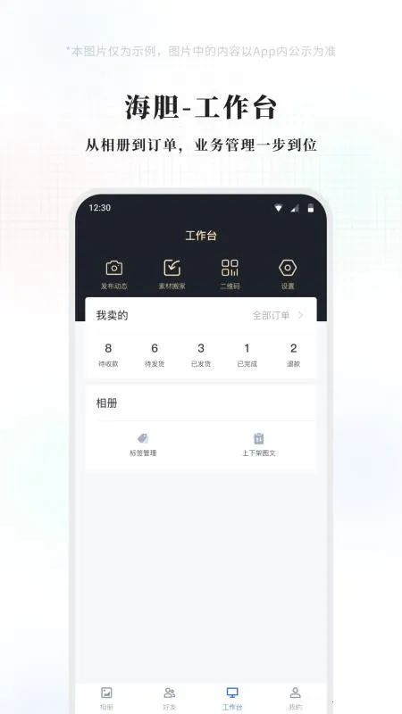 海胆相册2026手机版截图