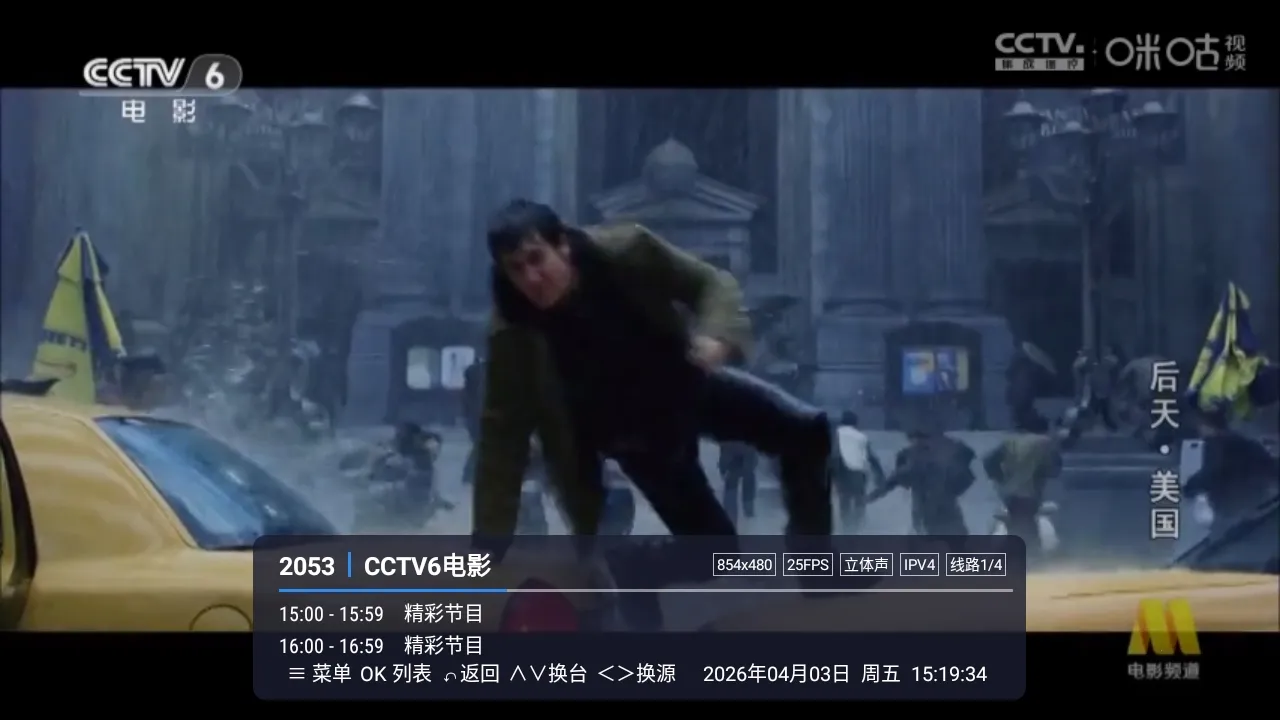 易發TV(电视直播软件)截图