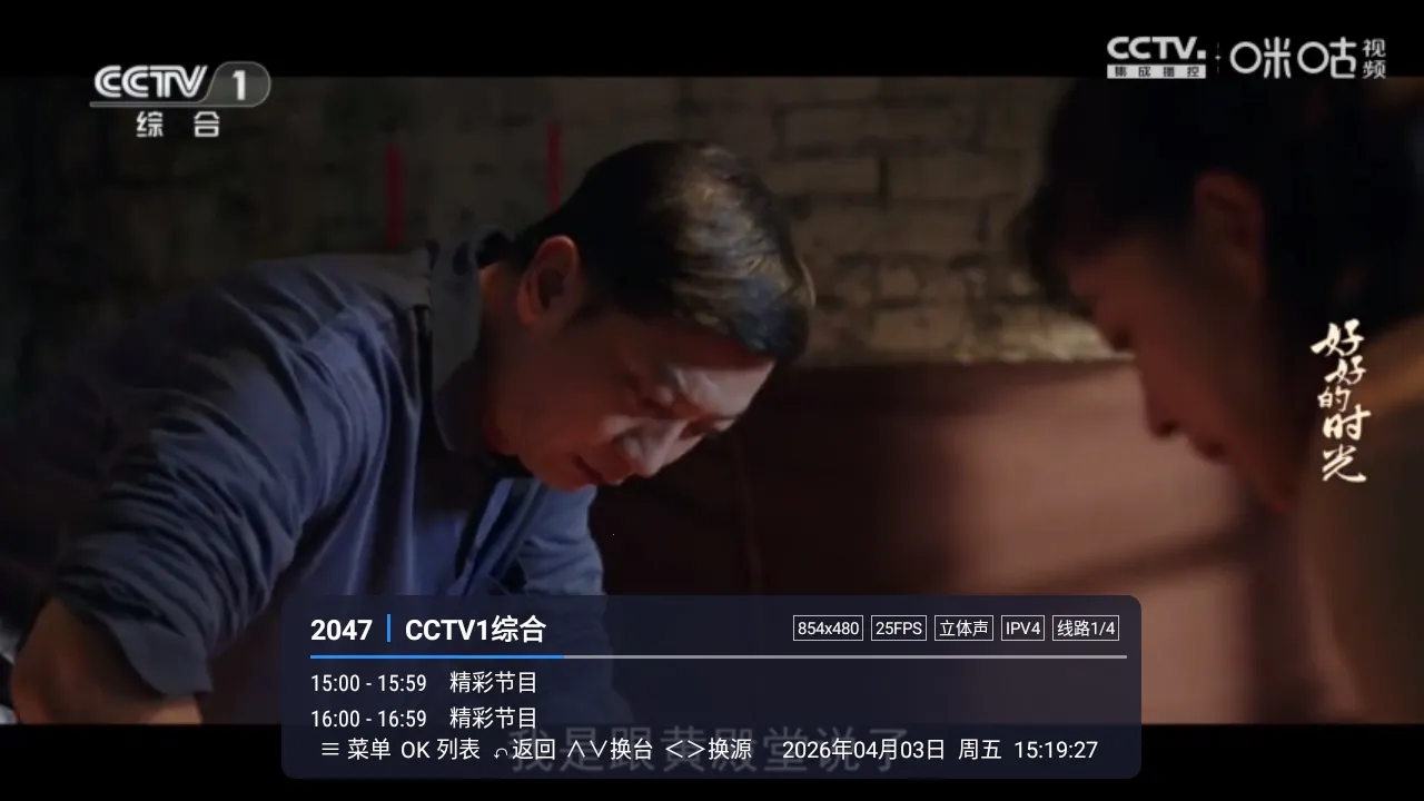 易發TV(电视直播软件)截图