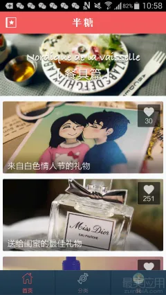 半糖(视频交友壁纸软件)截图