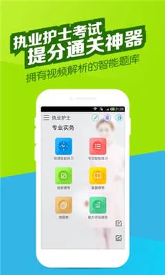 执业护士万题库最新安卓版截图