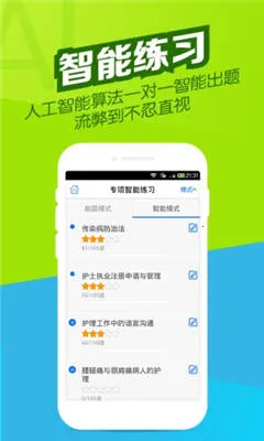 执业护士万题库最新安卓版截图