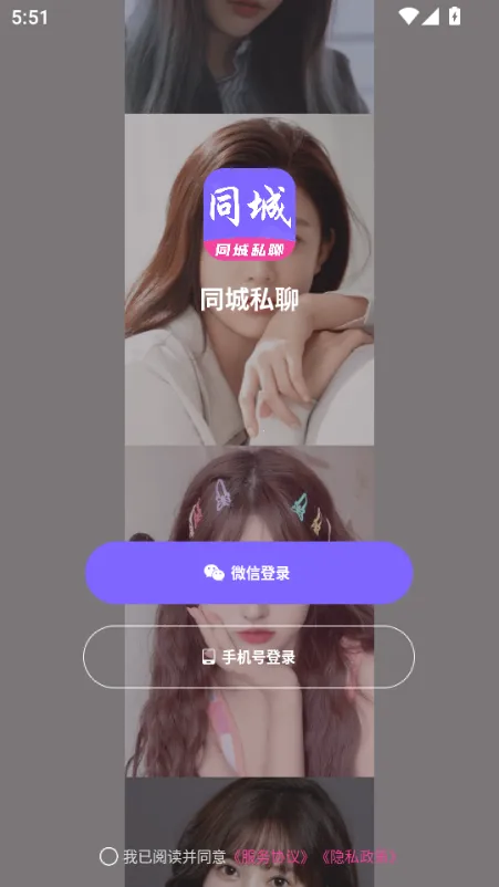 同城私聊交友(两性社交约会APP)截图
