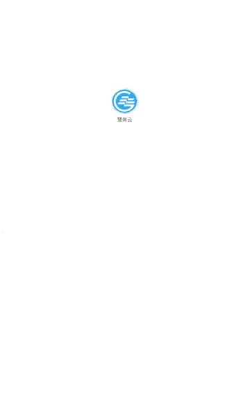 慧务云(云办公管理系统)截图