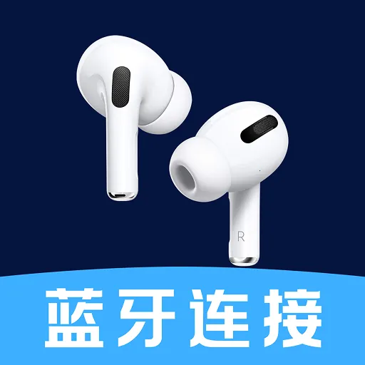 蓝牙连接帮手最新手机版