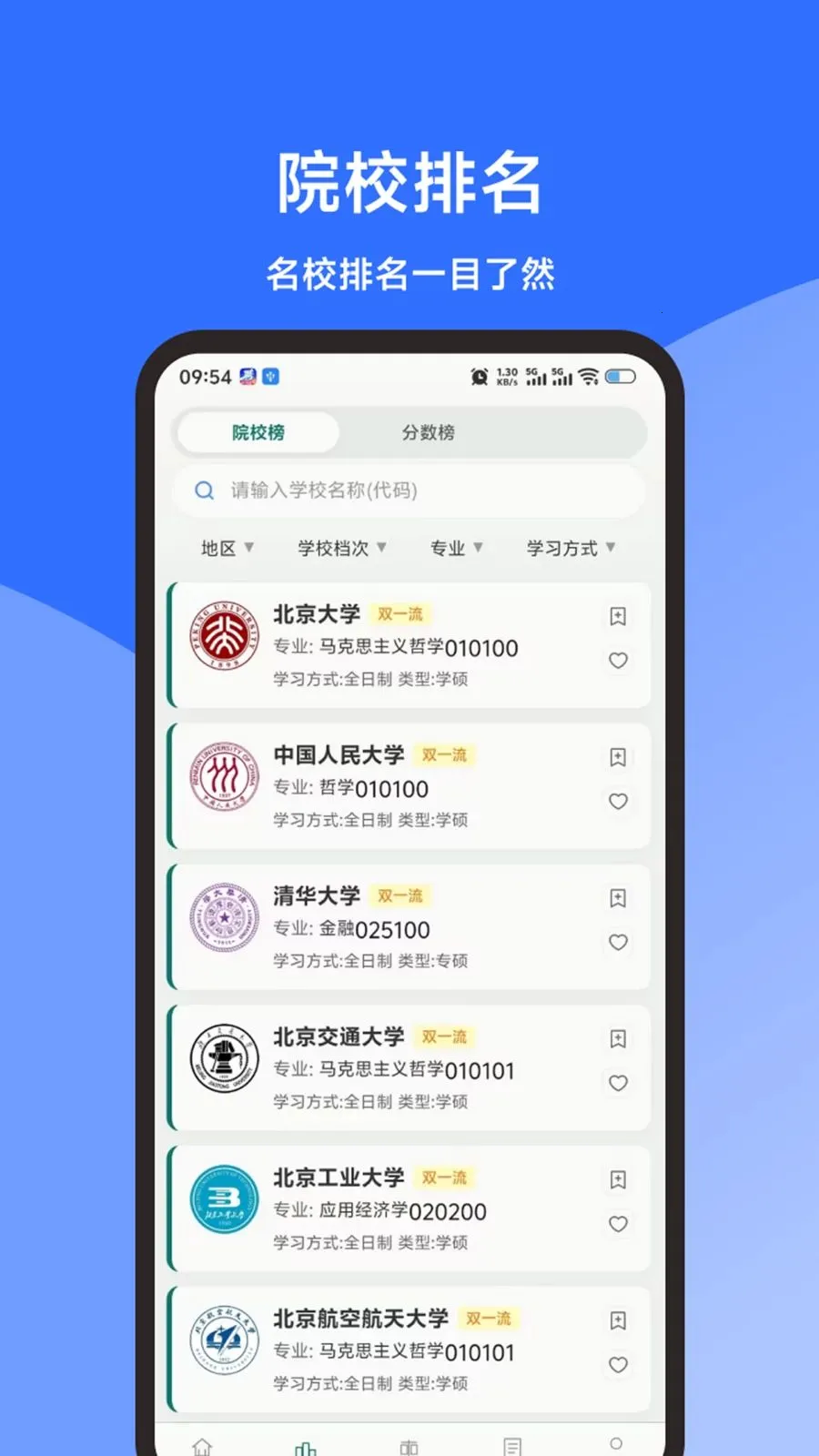 考研调剂雷达最新手机版截图