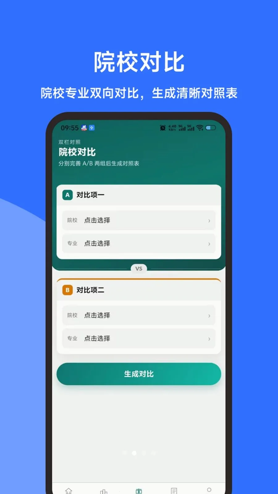 考研调剂雷达最新手机版截图