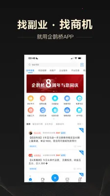 企鹊桥最新手机版截图