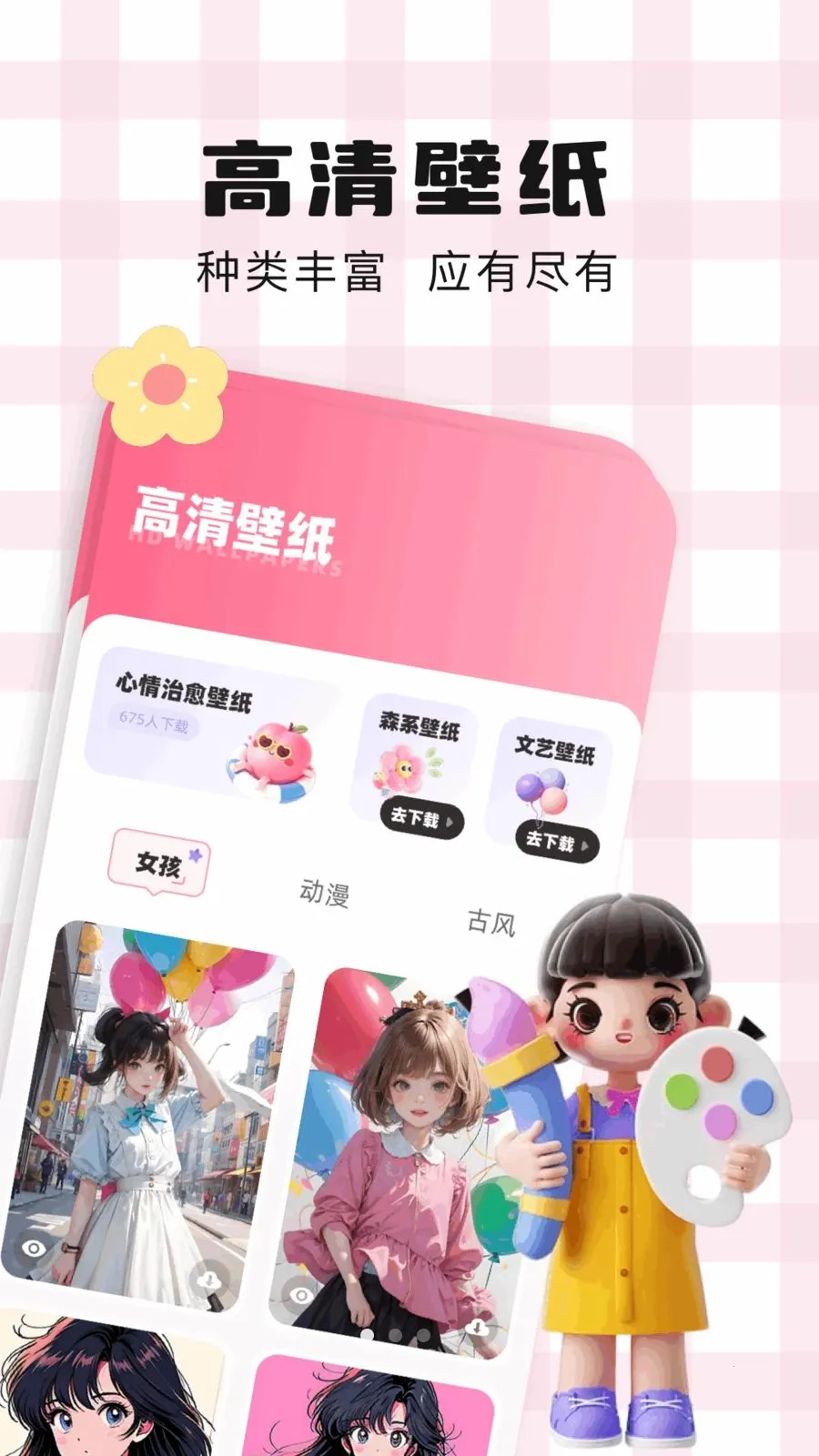 卡通壁纸最新手机版截图