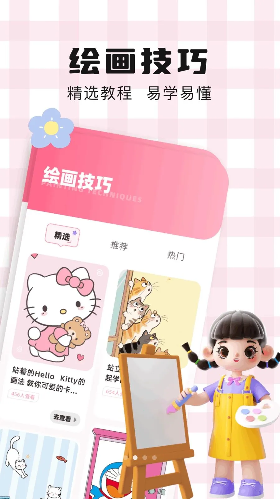 卡通壁纸最新手机版截图
