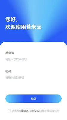 苔米云2026官方最新版本截图