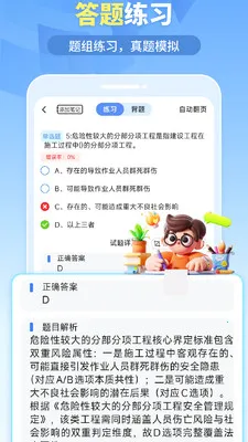我的题库(刷题备考软件)截图