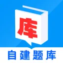 我的题库(刷题备考软件)