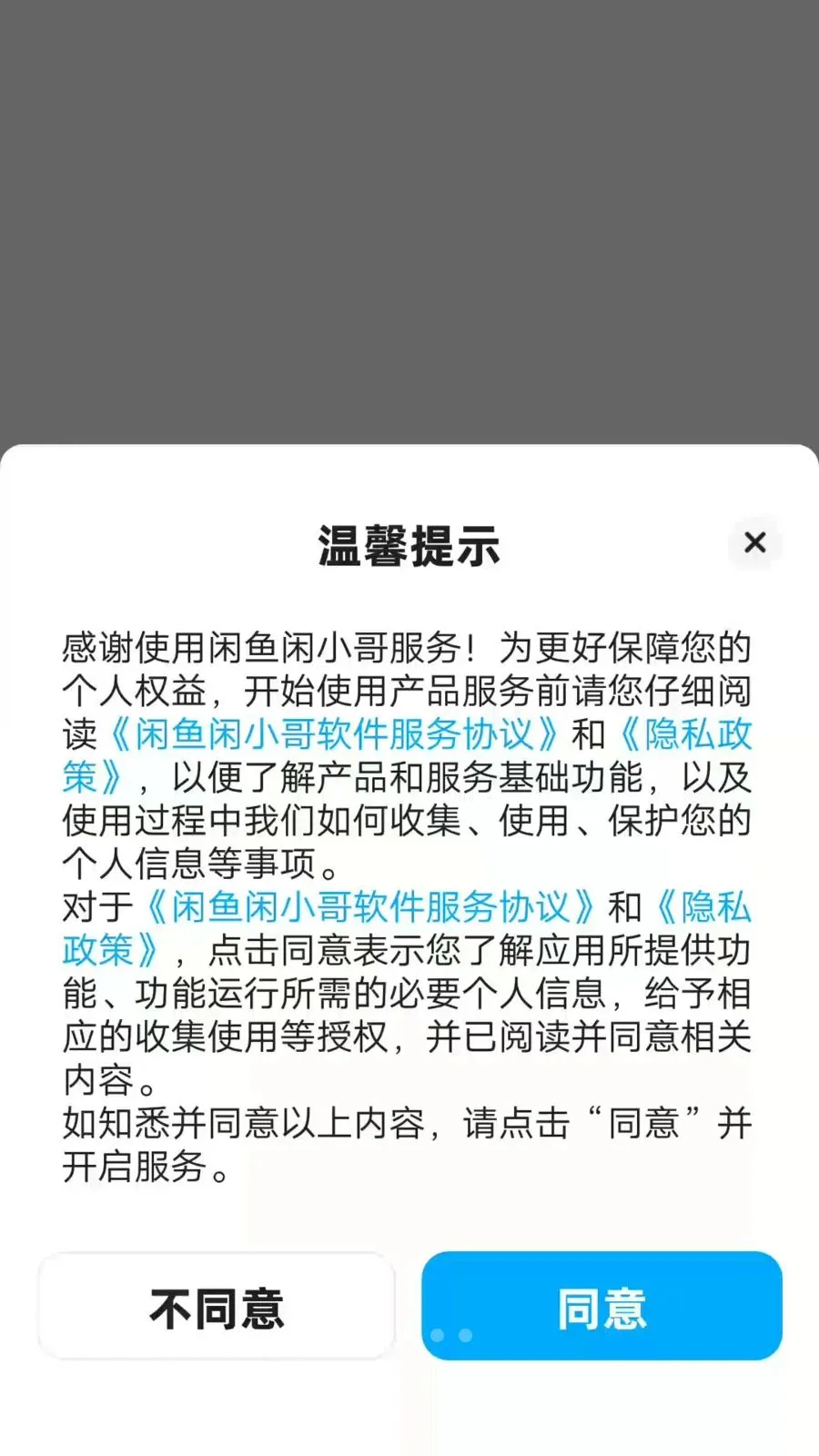 闲小哥(闲鱼回收上门app)截图