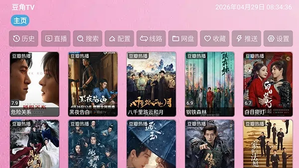 豆角TV(影音播放平台)截图