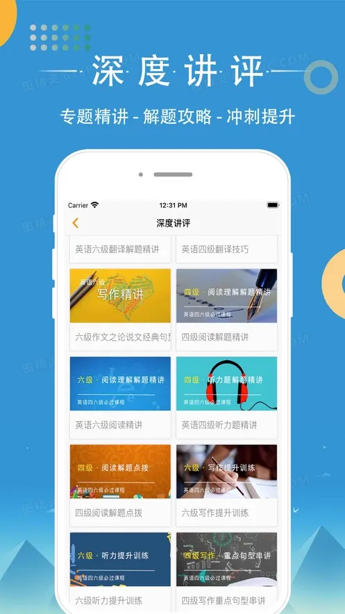 知到四六级最新安卓版截图
