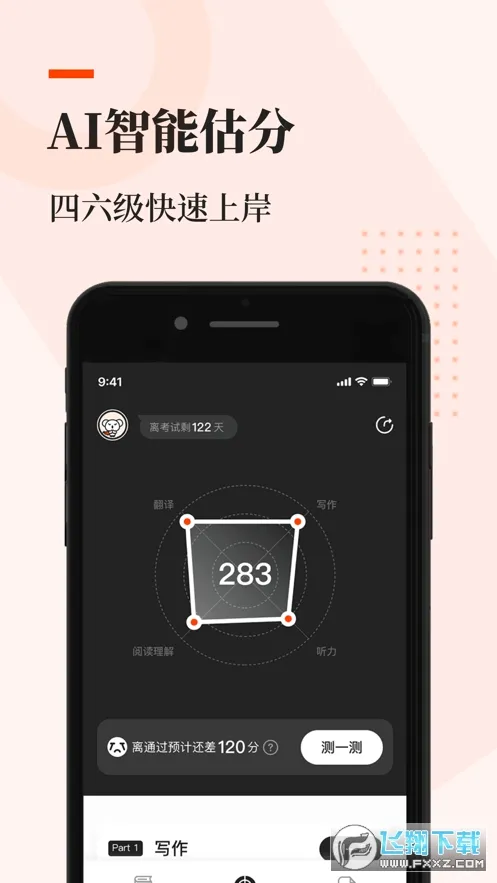 知到四六级最新安卓版截图