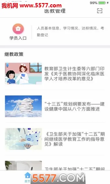 医教管理(医学学习软件)截图