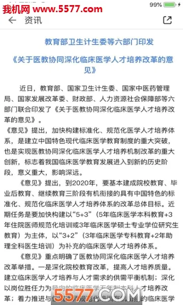 医教管理(医学学习软件)截图
