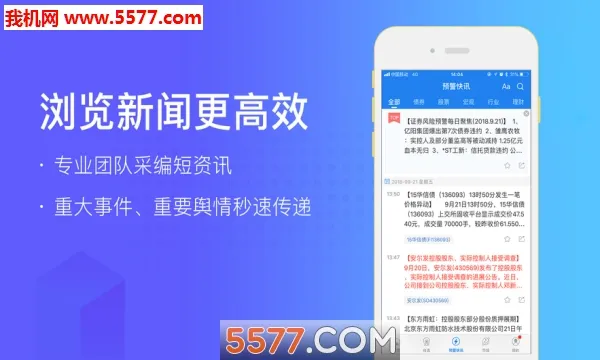 企业预警通(企业风险监控)截图