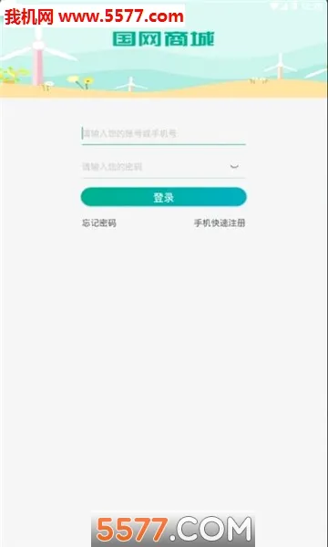 国网商城(电工电气购物平台)截图