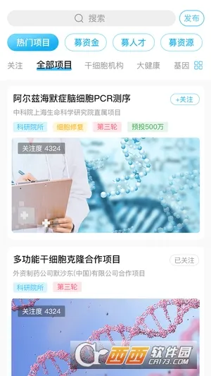 干细胞之家(干细胞知识平台)截图