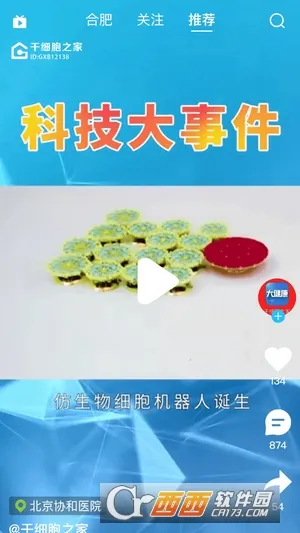干细胞之家(干细胞知识平台)截图